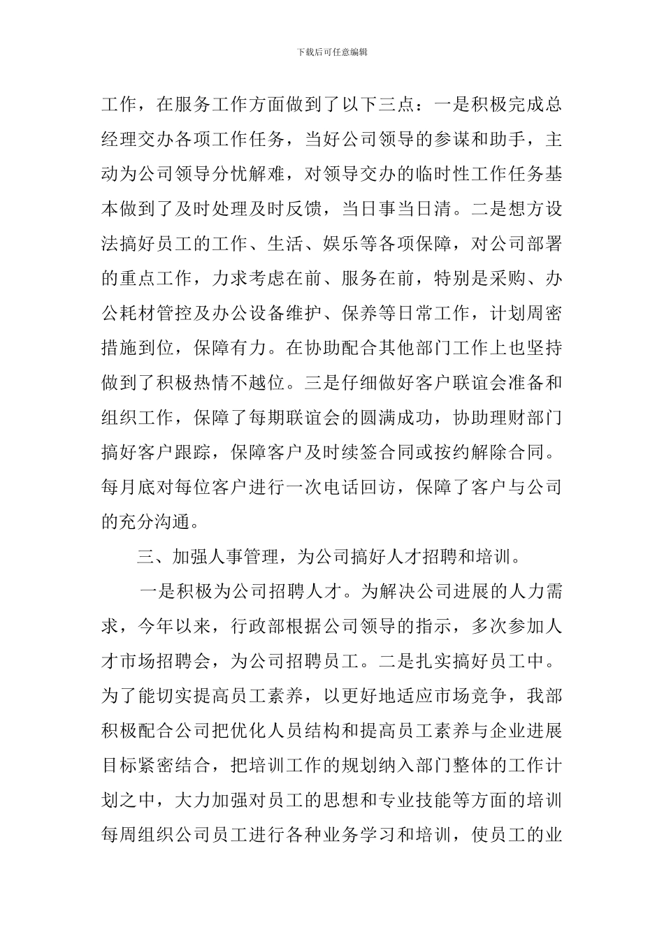 行政部工作总结_第2页