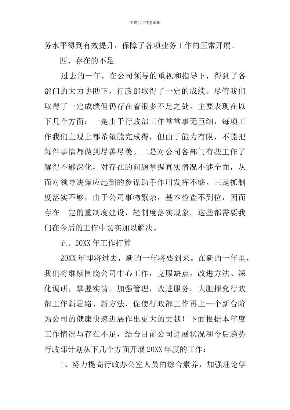 行政部工作总结_第3页