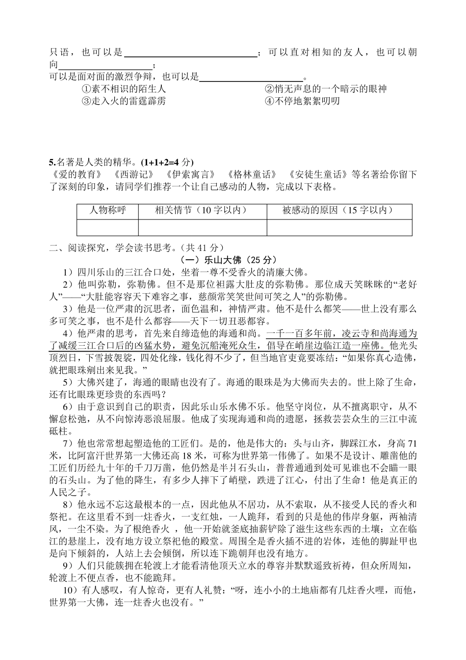 【新版精校】小升初语文重点中学招生试卷6(含答案) _第2页