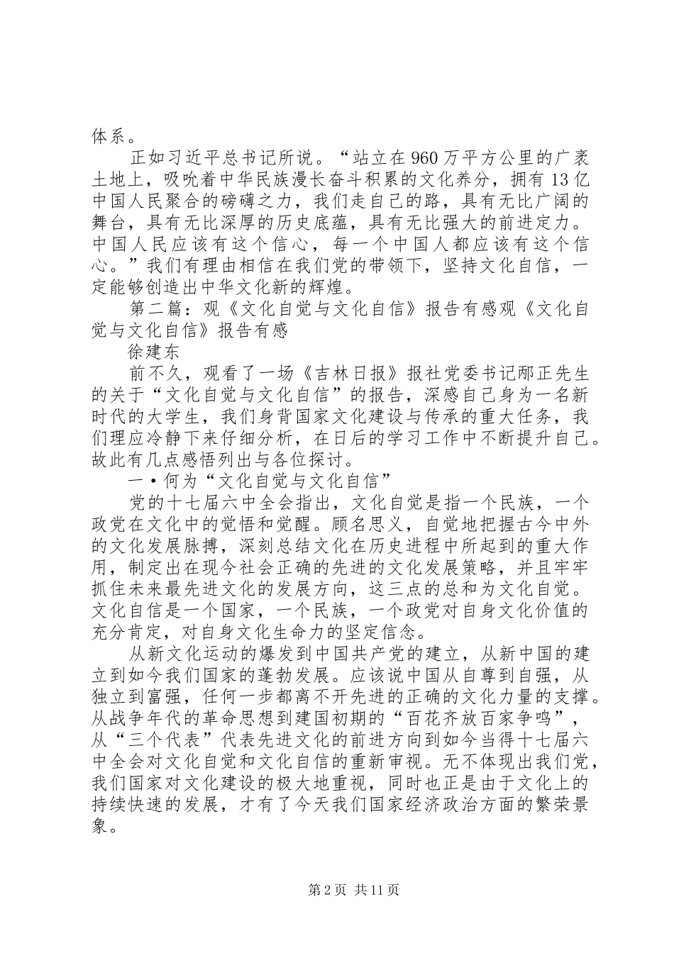 学系列讲话发言之“文化自信”有感_第2页