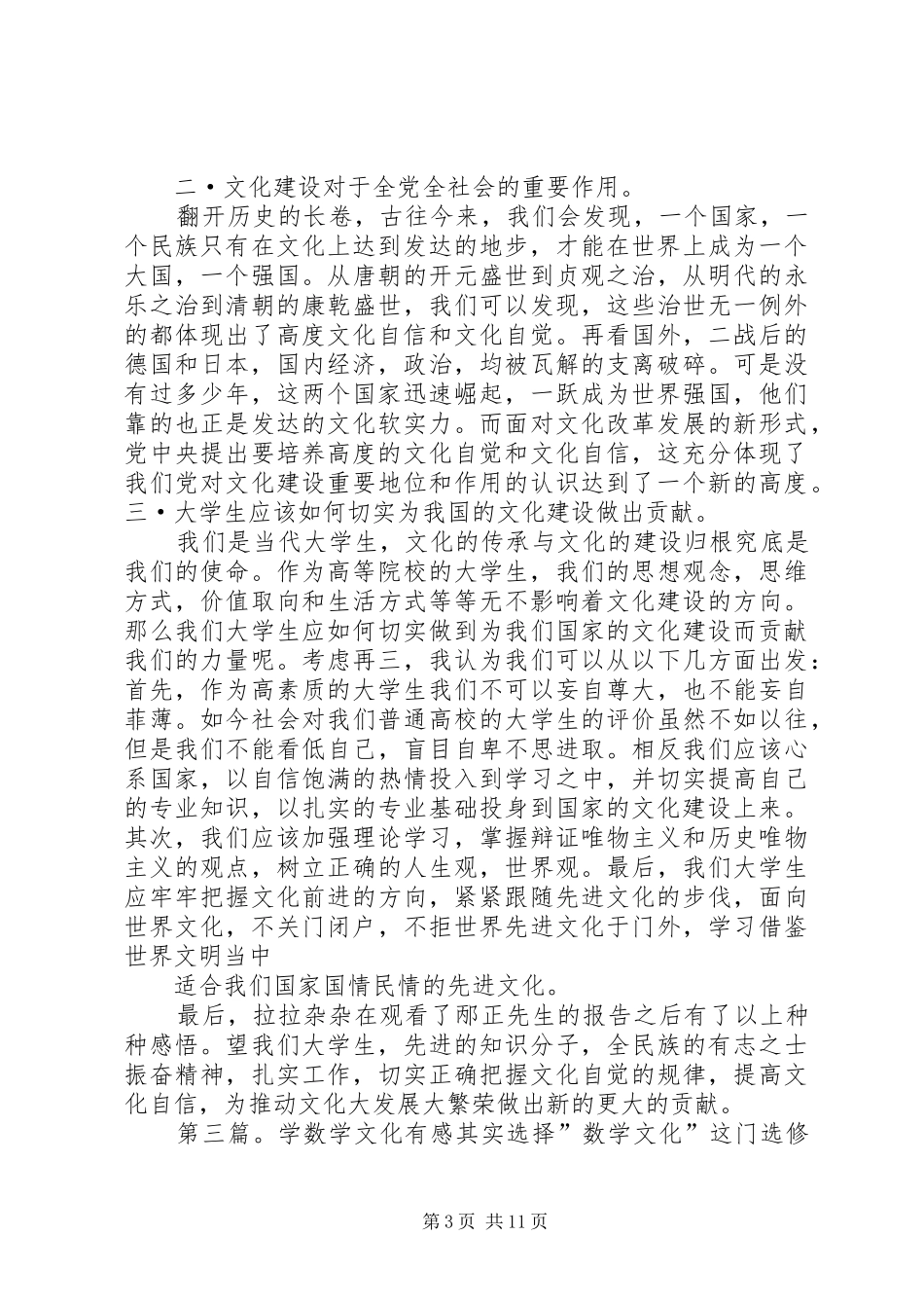 学系列讲话发言之“文化自信”有感_第3页