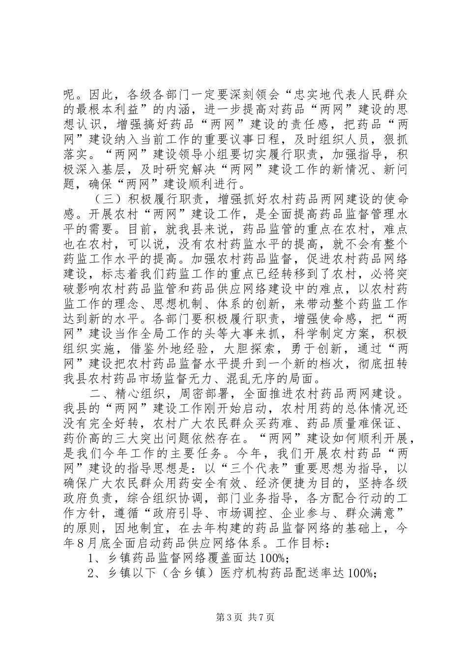 农村药品建设会工作讲话发言_第3页