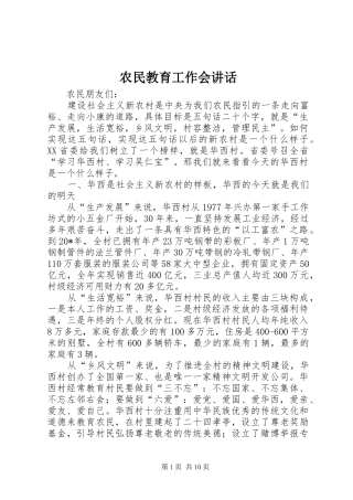 农民教育工作会讲话发言