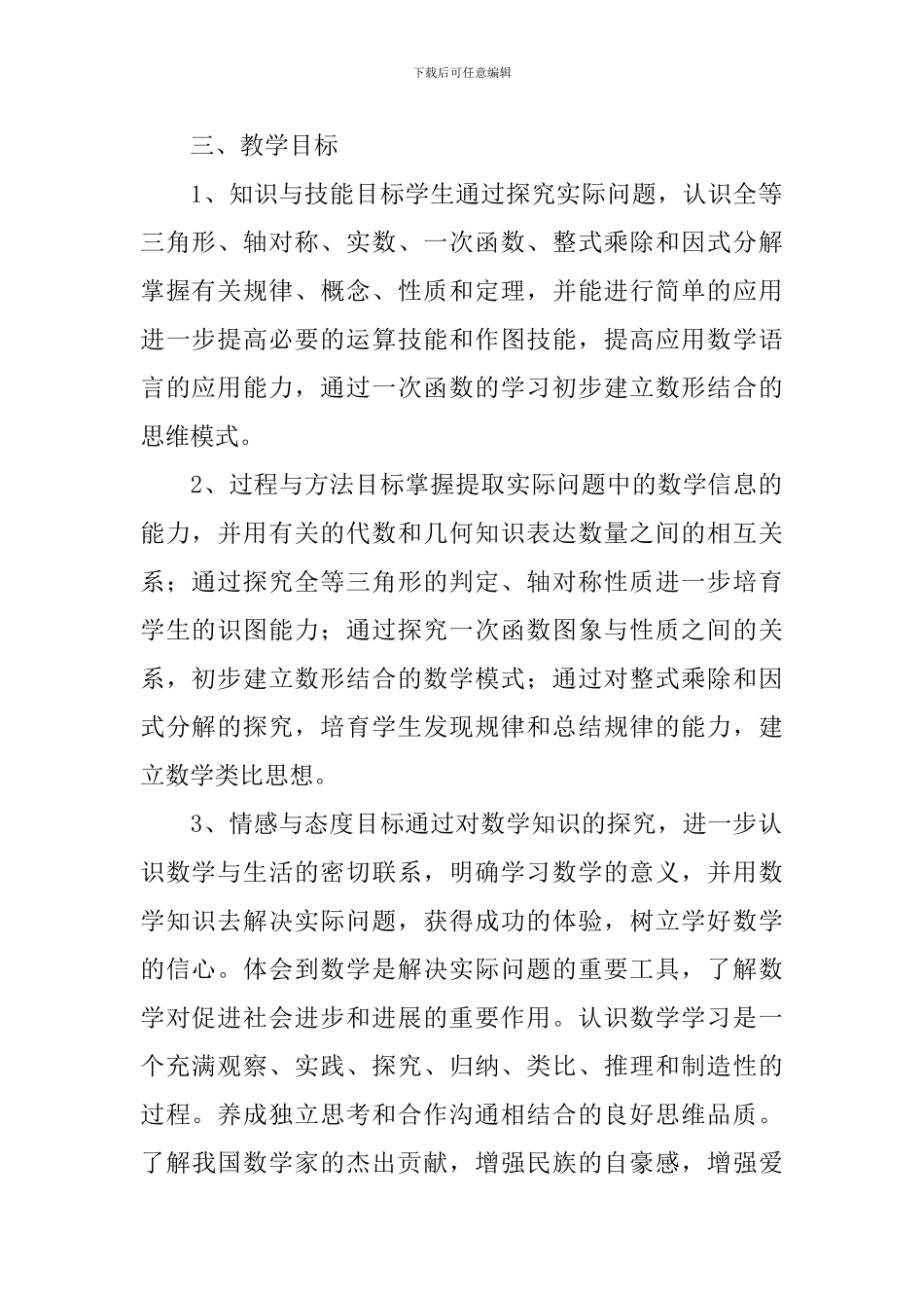 2024初中教学工作计划表怎么写_第2页