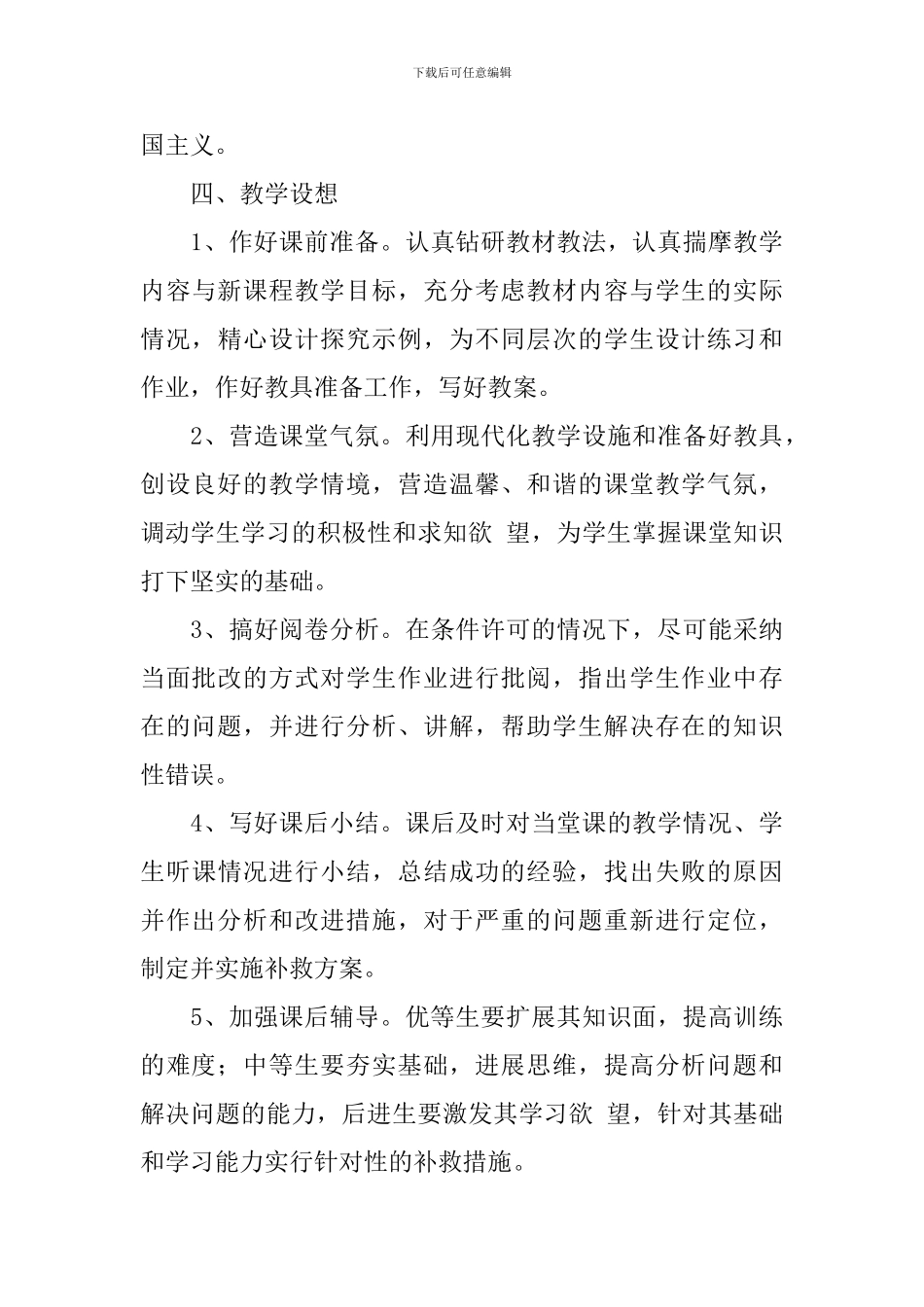 2024初中教学工作计划表怎么写_第3页