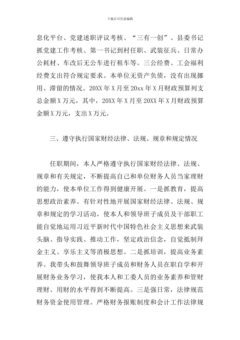 党委书记任期经济责任履行报告_第3页