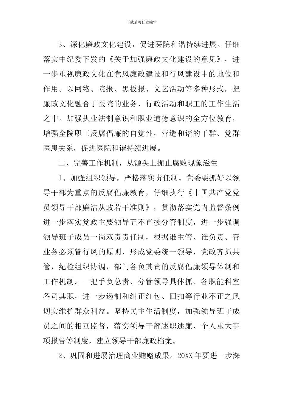 2024年度医院纪检监察工作计划_第3页