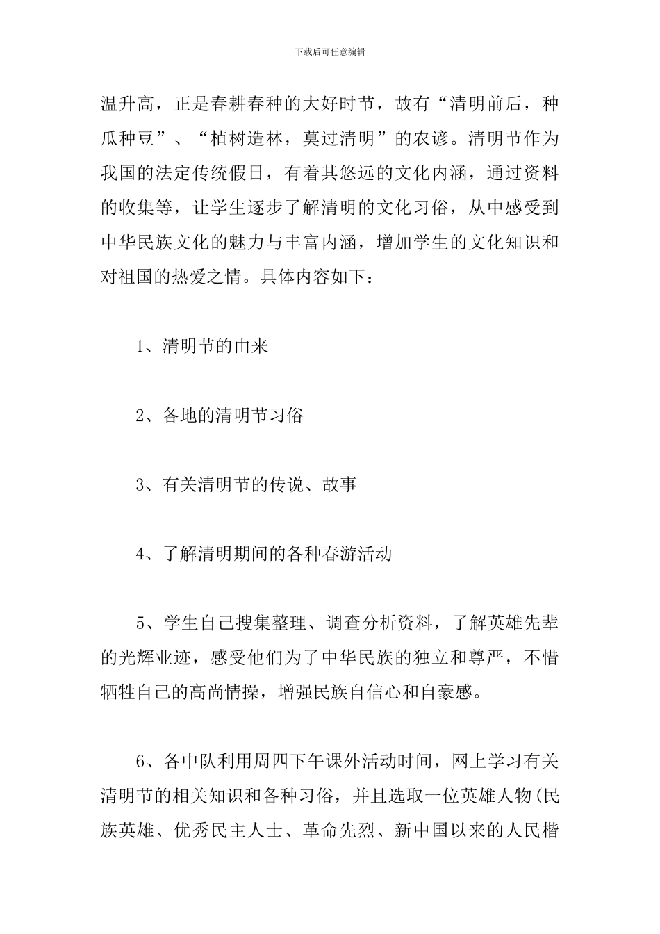 清明节踏青活动文案_第2页