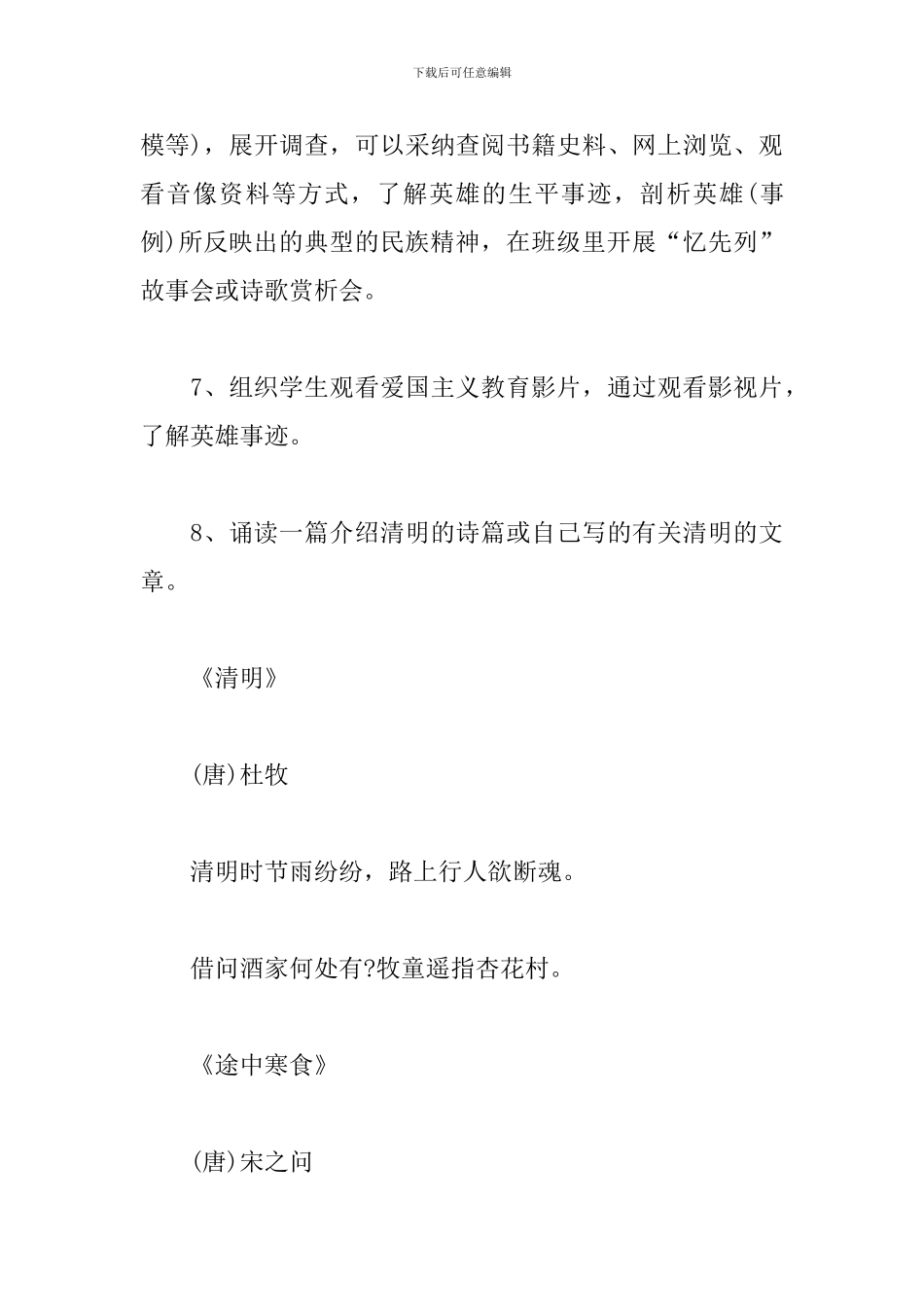 清明节踏青活动文案_第3页