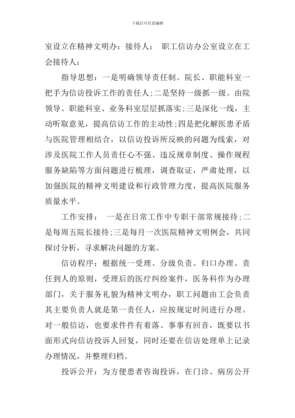 2024年度医院信访工作计划书_第3页