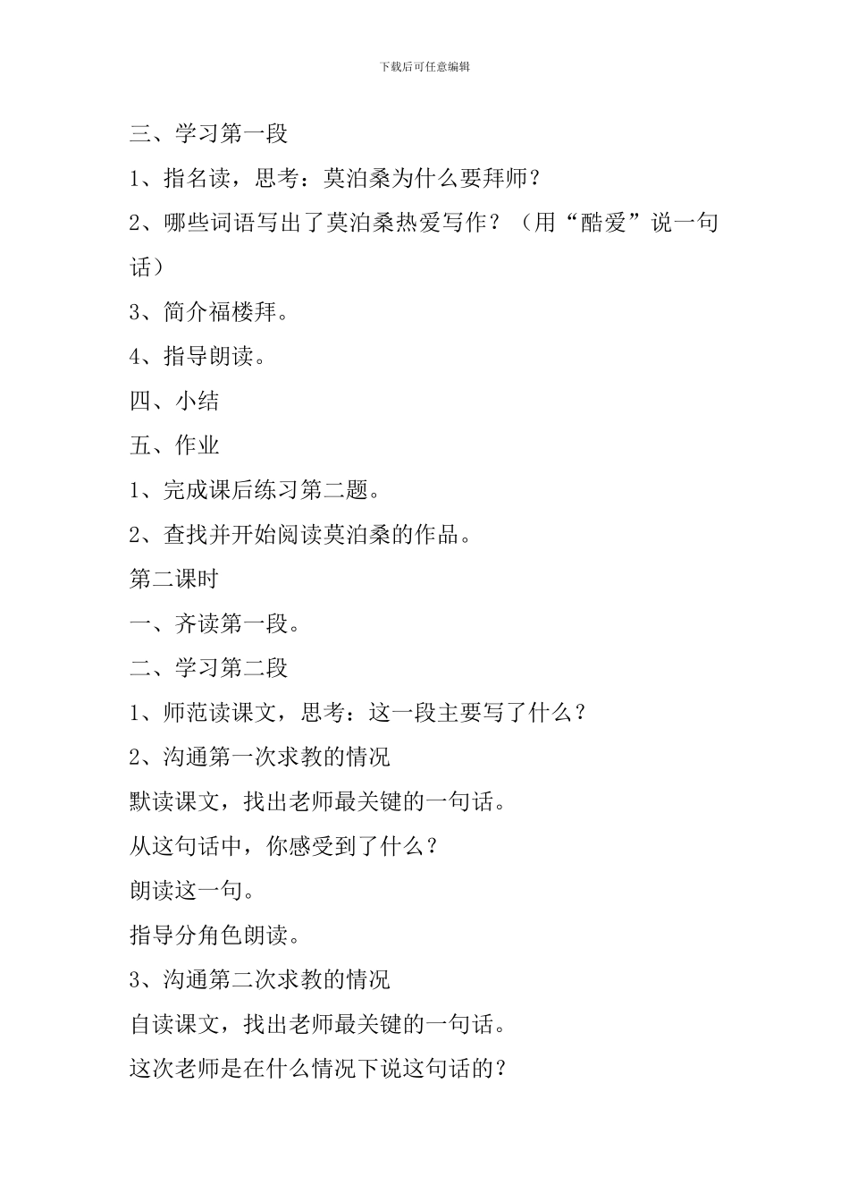 2024六年级下册语文第七单元教案设计_第2页