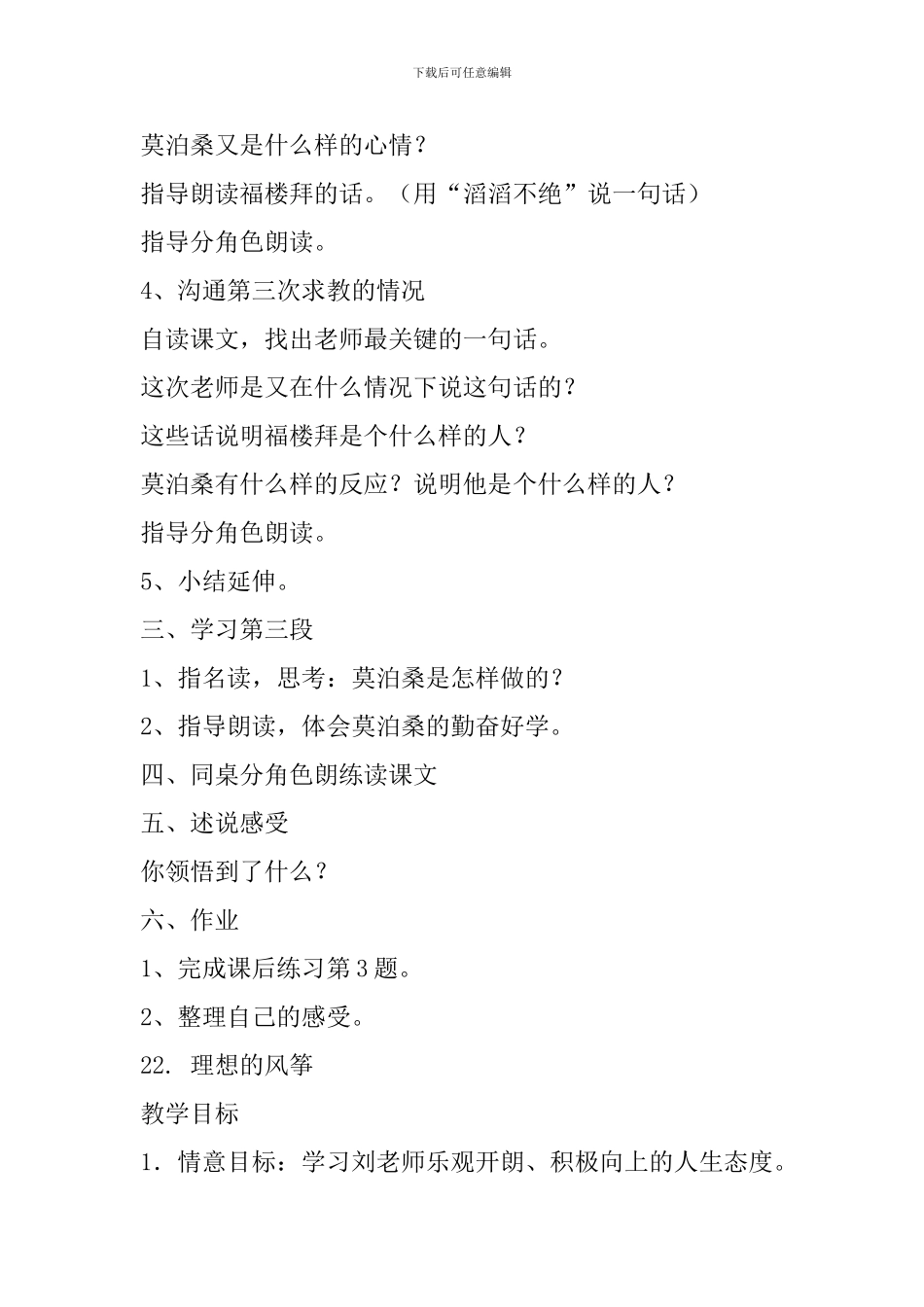 2024六年级下册语文第七单元教案设计_第3页