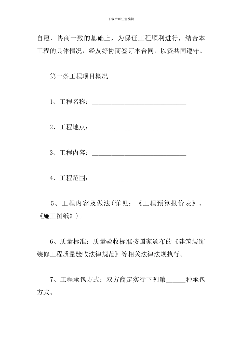标准版小型施工合同例文--范本_第2页