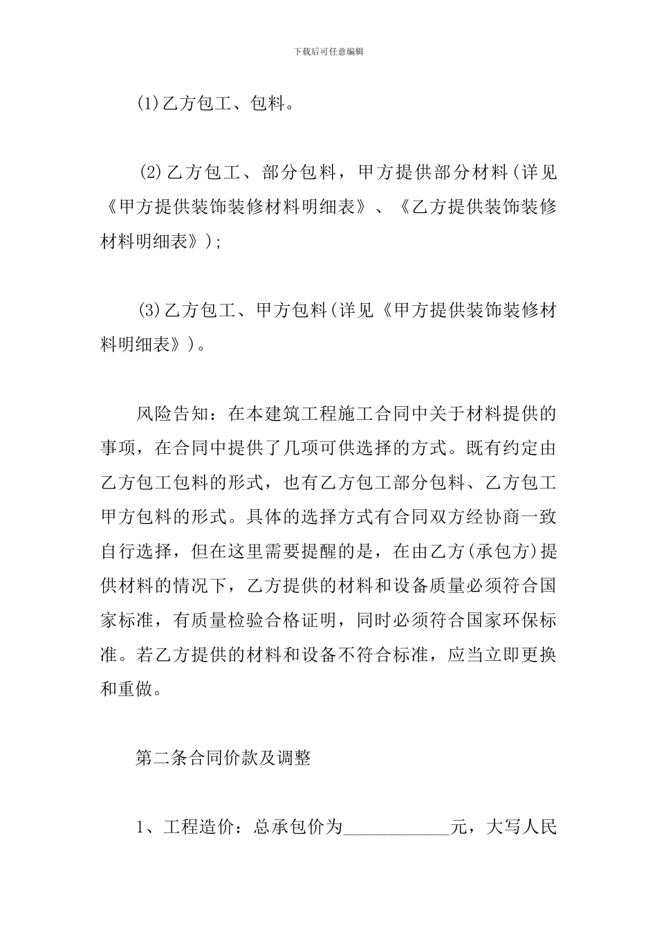 标准版小型施工合同例文--范本_第3页