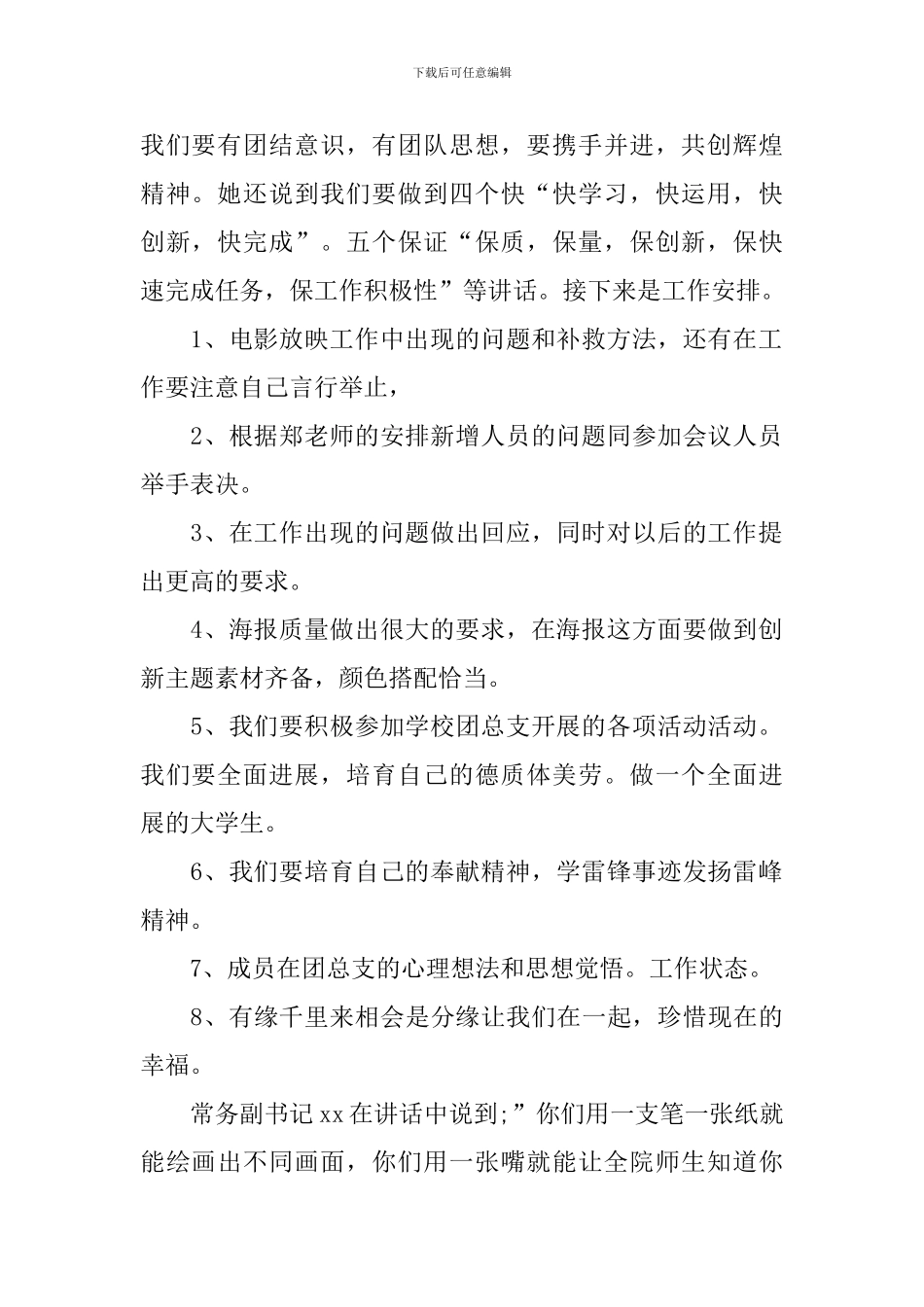 学校团委宣传部部门的会议记录_第2页