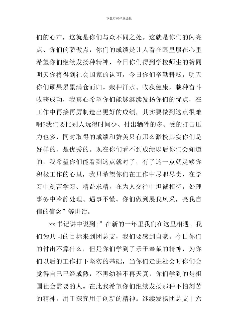 学校团委宣传部部门的会议记录_第3页