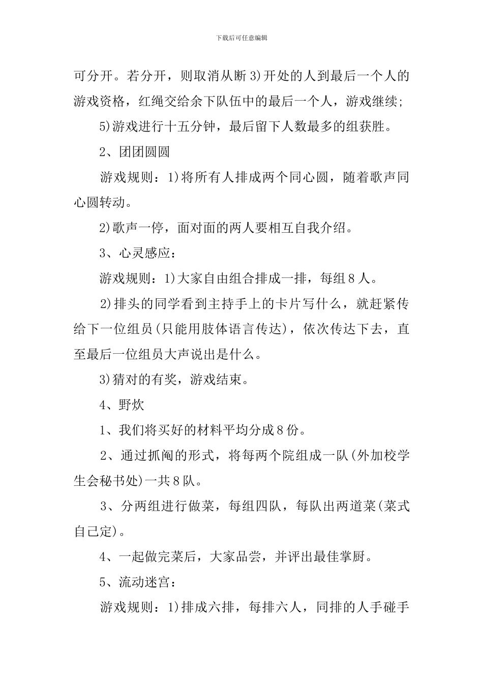 大学联谊活动策划书经典教案_第2页