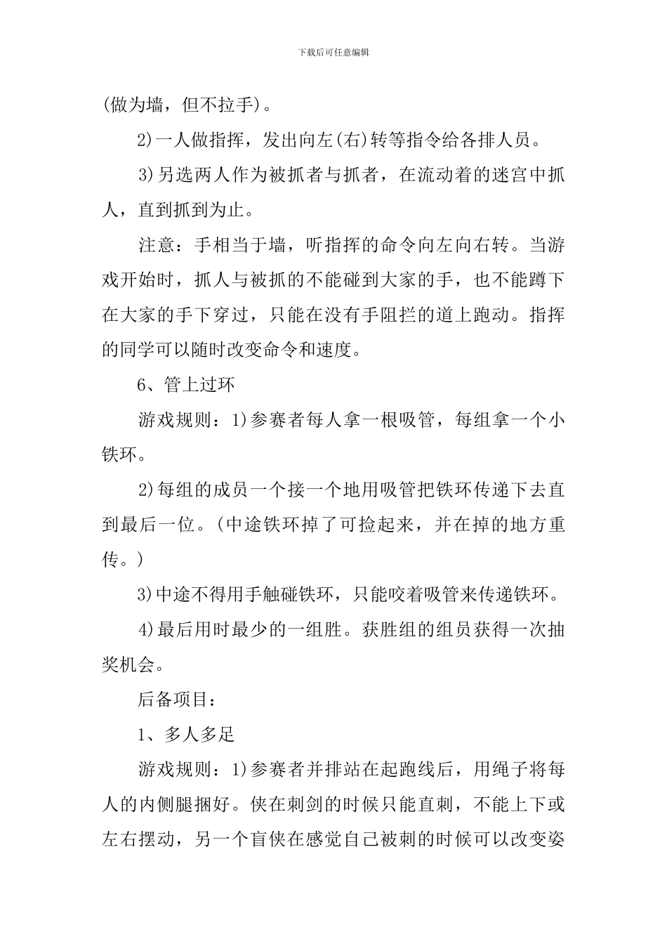 大学联谊活动策划书经典教案_第3页