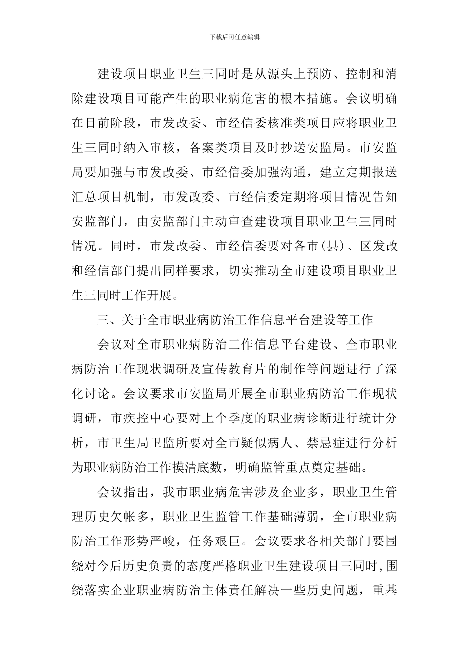 职业病防治会议纪要_第2页