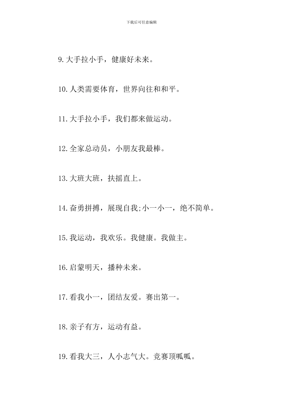 关于幼儿园的班级口号大全_第2页