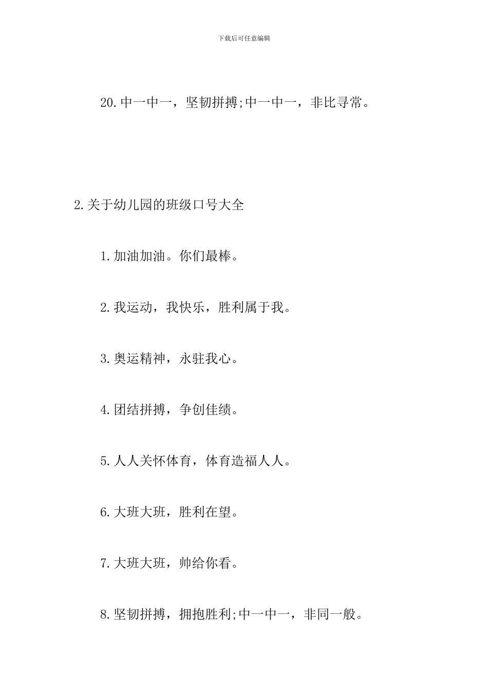 关于幼儿园的班级口号大全_第3页