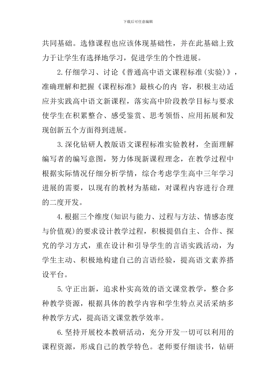 高二人教版语文教学计划_第2页