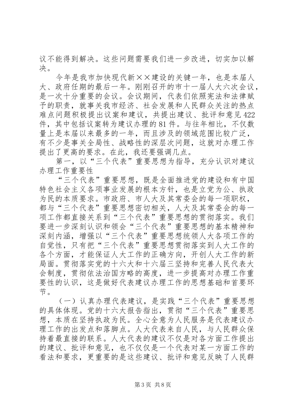 在市政府办理人大代表建议和政协提案工作暨业务培训会上的讲话发言—_第3页