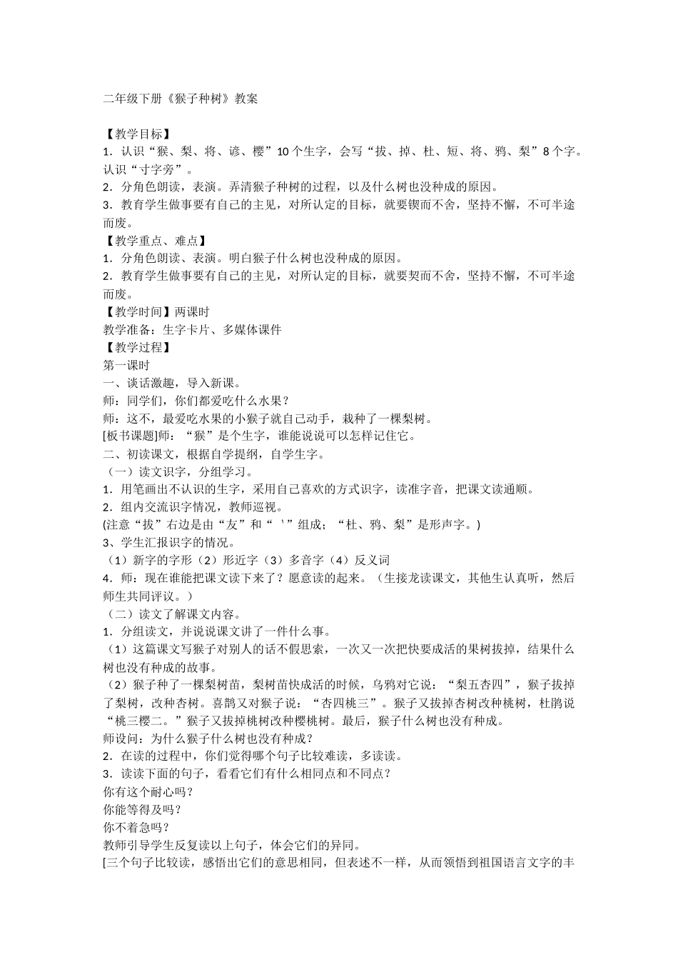 8猴子种果树_第1页