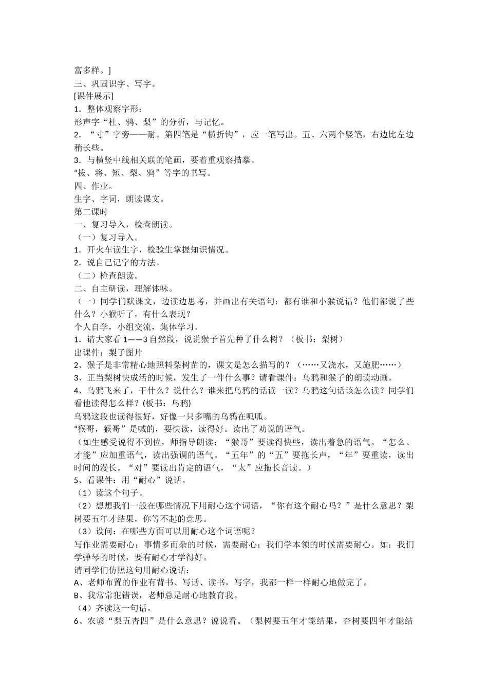 8猴子种果树_第2页