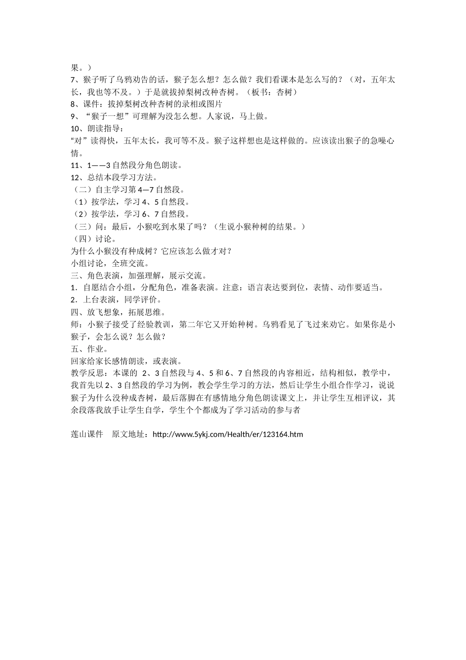 8猴子种果树_第3页