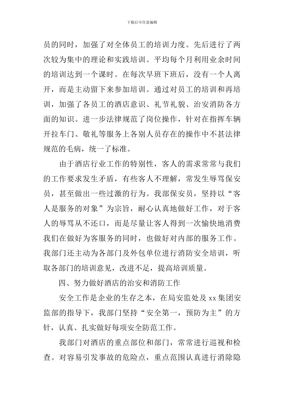 2024年安保年度工作总结_第2页