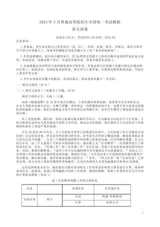 2024年4月普通高等校招生全国统一考试模拟语文试卷附答案解析 