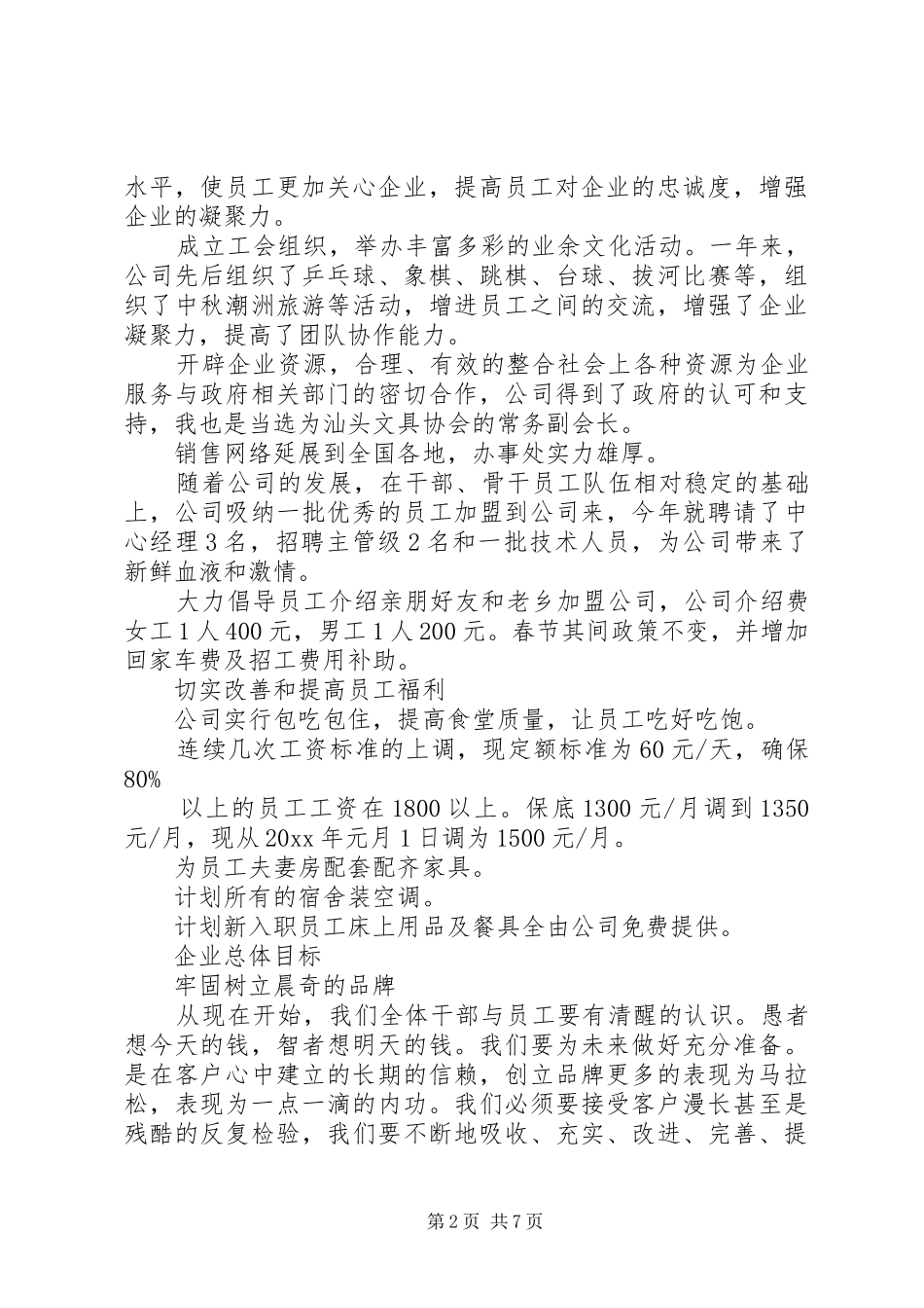 最新领导表彰会讲话_第2页