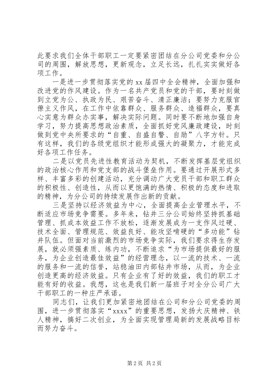 换届选举党员大会闭幕式上的讲话发言_第2页
