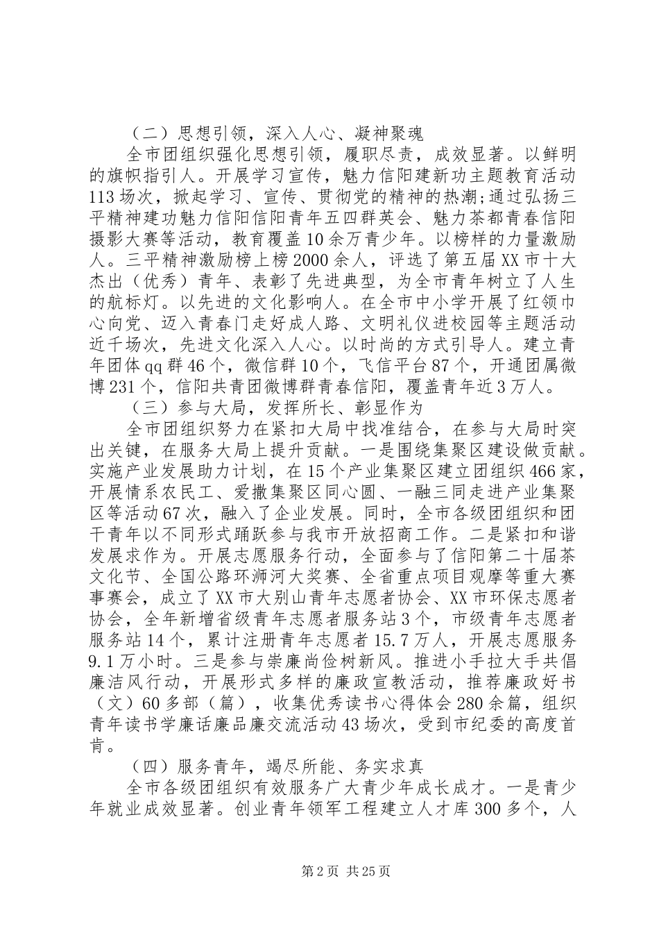 市领导在共青团工作会议上的讲话发言_第2页