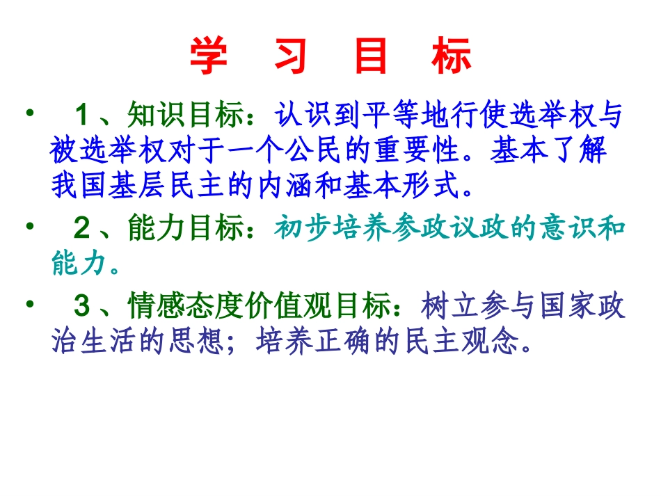 第十一课神圣的一票_第2页