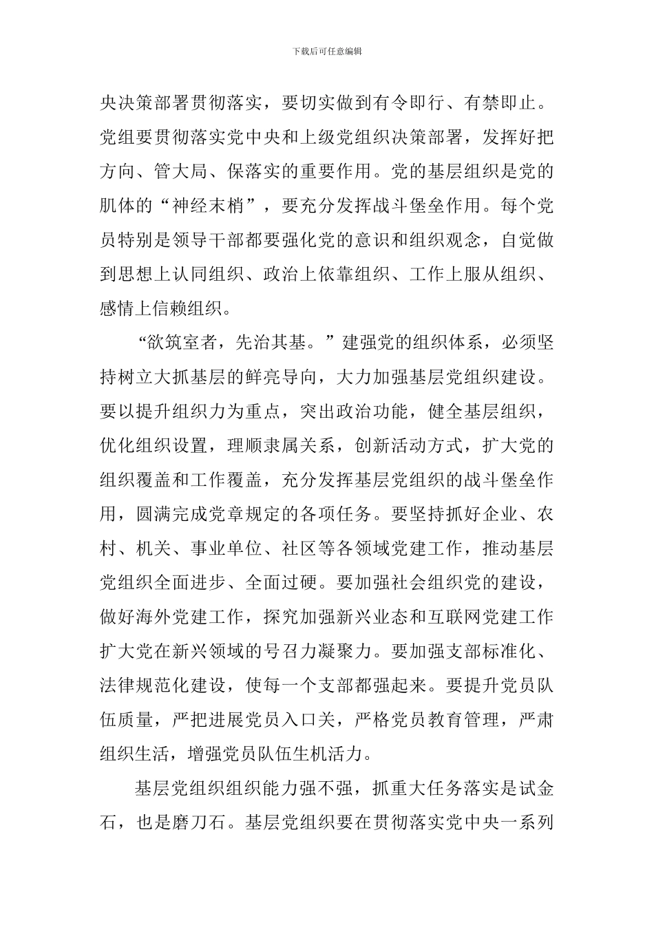 学习全国组织工作会议精神心得体会：加强党的组织体系建设_第2页