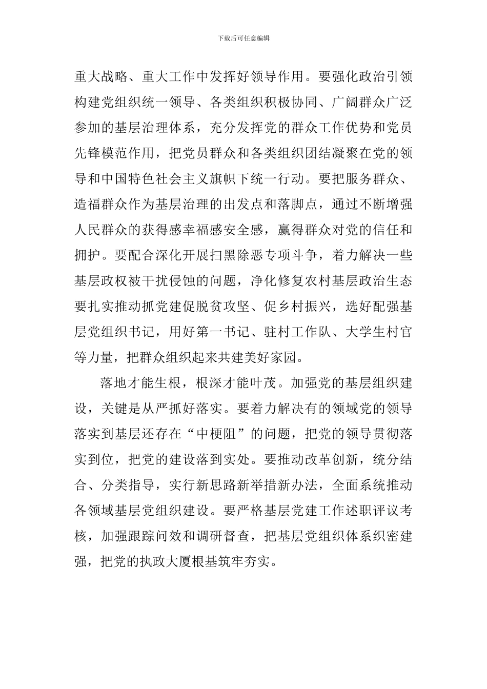 学习全国组织工作会议精神心得体会：加强党的组织体系建设_第3页