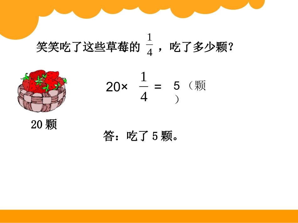 分数乘法(三)_第3页