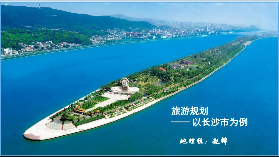 第三节旅游规划-(2)_第1页