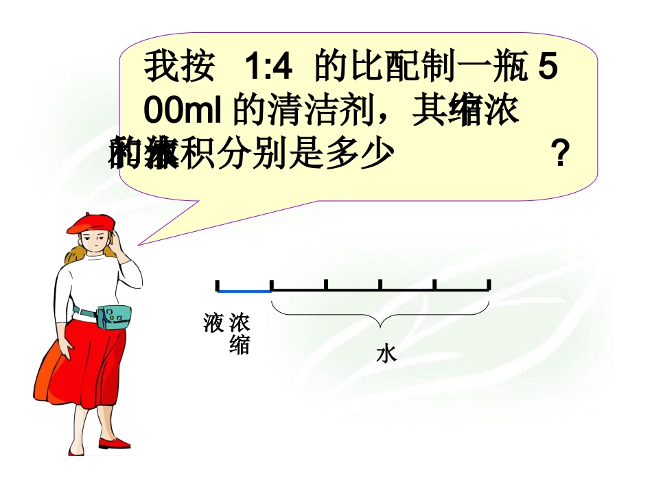 比的应用--ppt_第3页