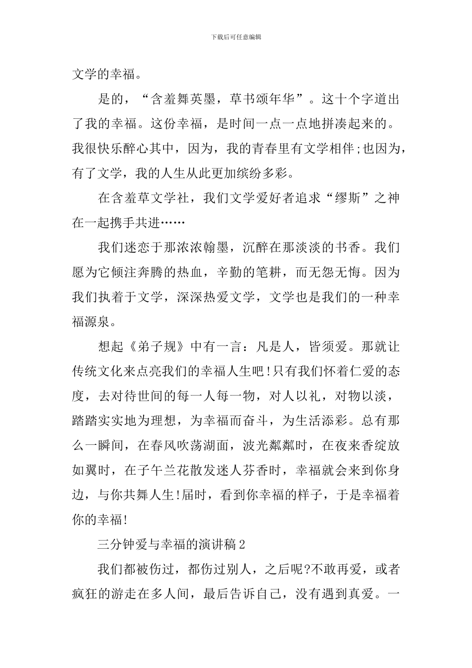 三分钟爱与幸福的演讲稿_第2页