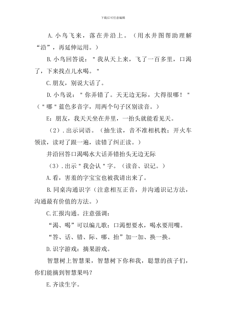 二年级语文《坐井观天》教学设计_第3页