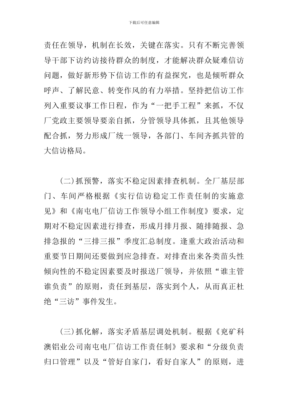 2024年个人述学报告范文2篇合集_第2页