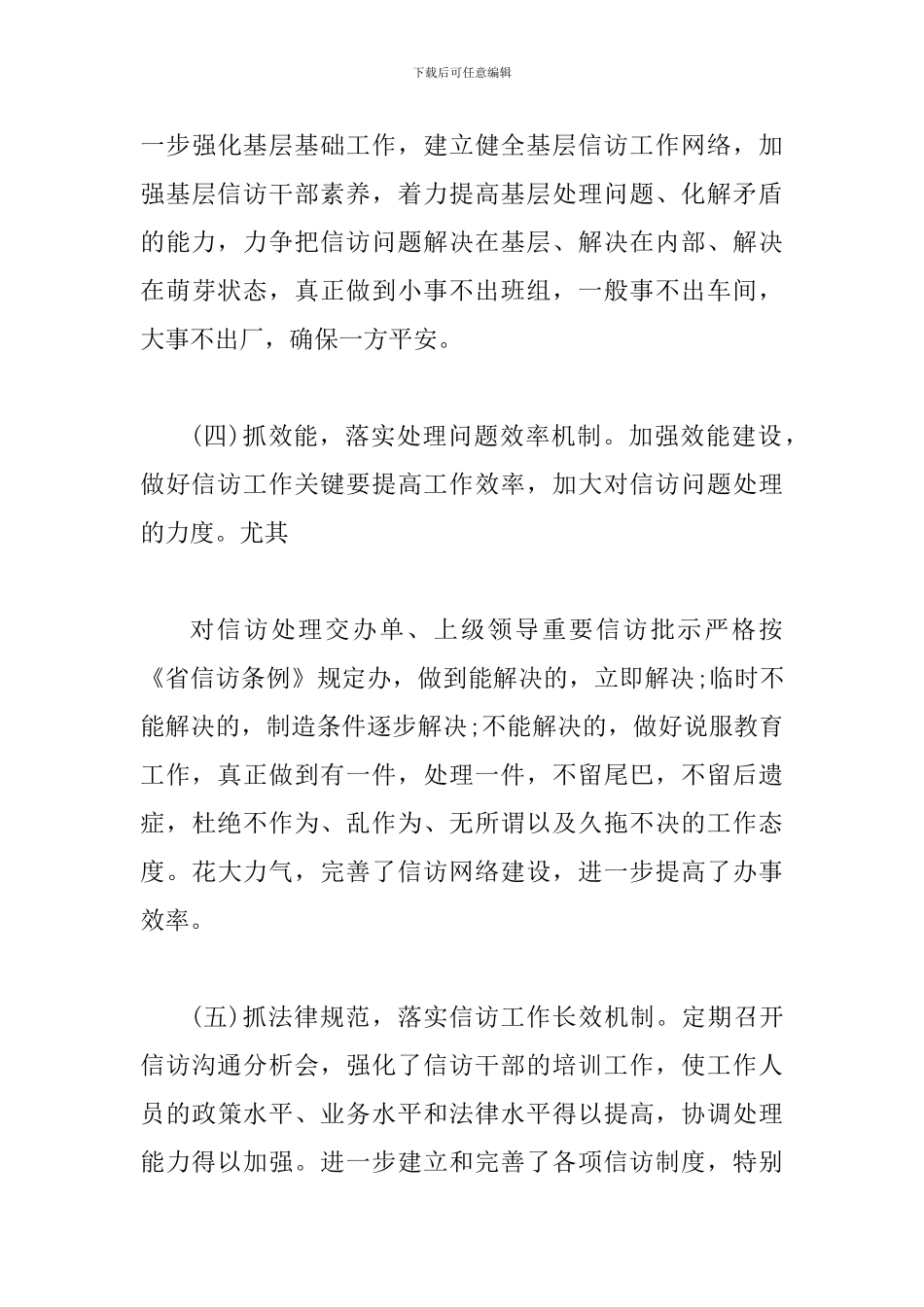 2024年个人述学报告范文2篇合集_第3页
