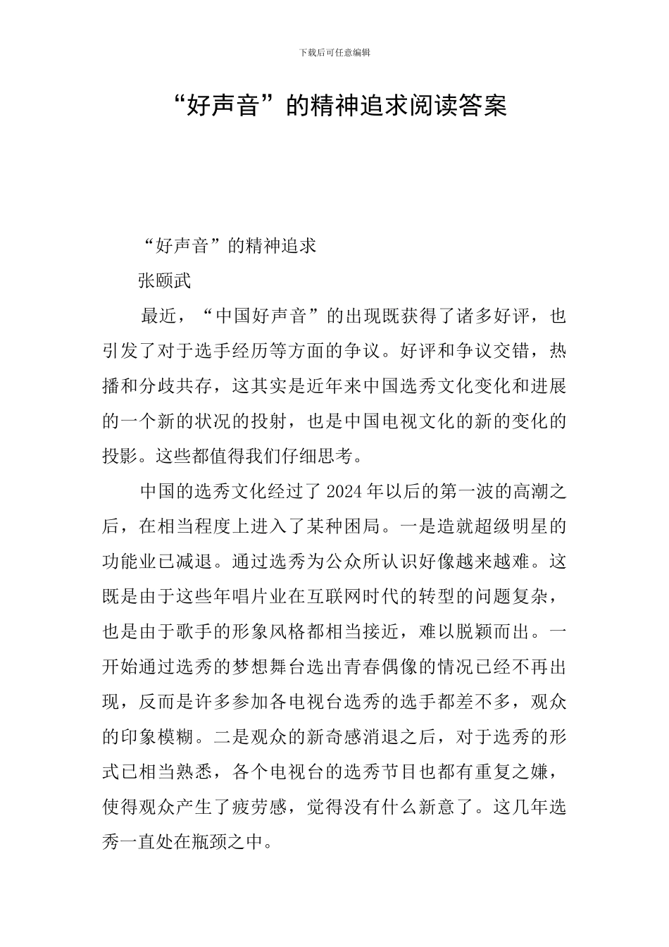 “好声音”的精神追求阅读答案_第1页