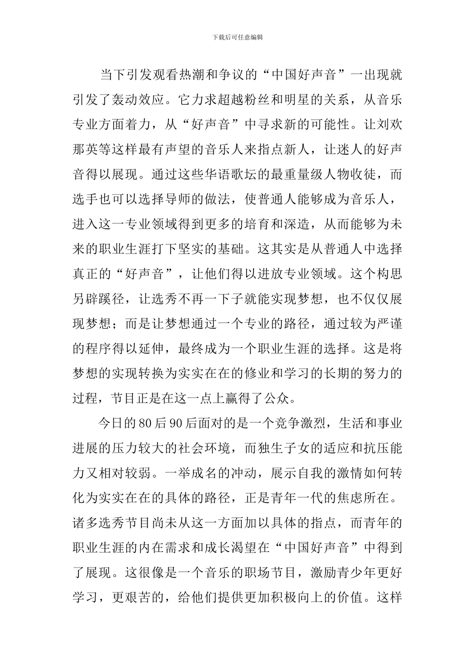 “好声音”的精神追求阅读答案_第2页