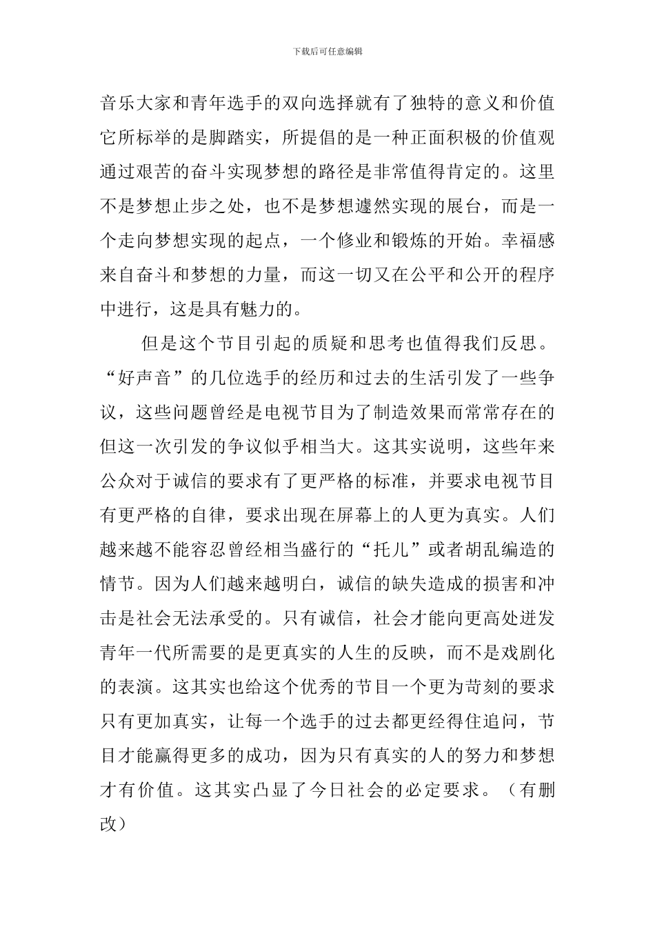 “好声音”的精神追求阅读答案_第3页