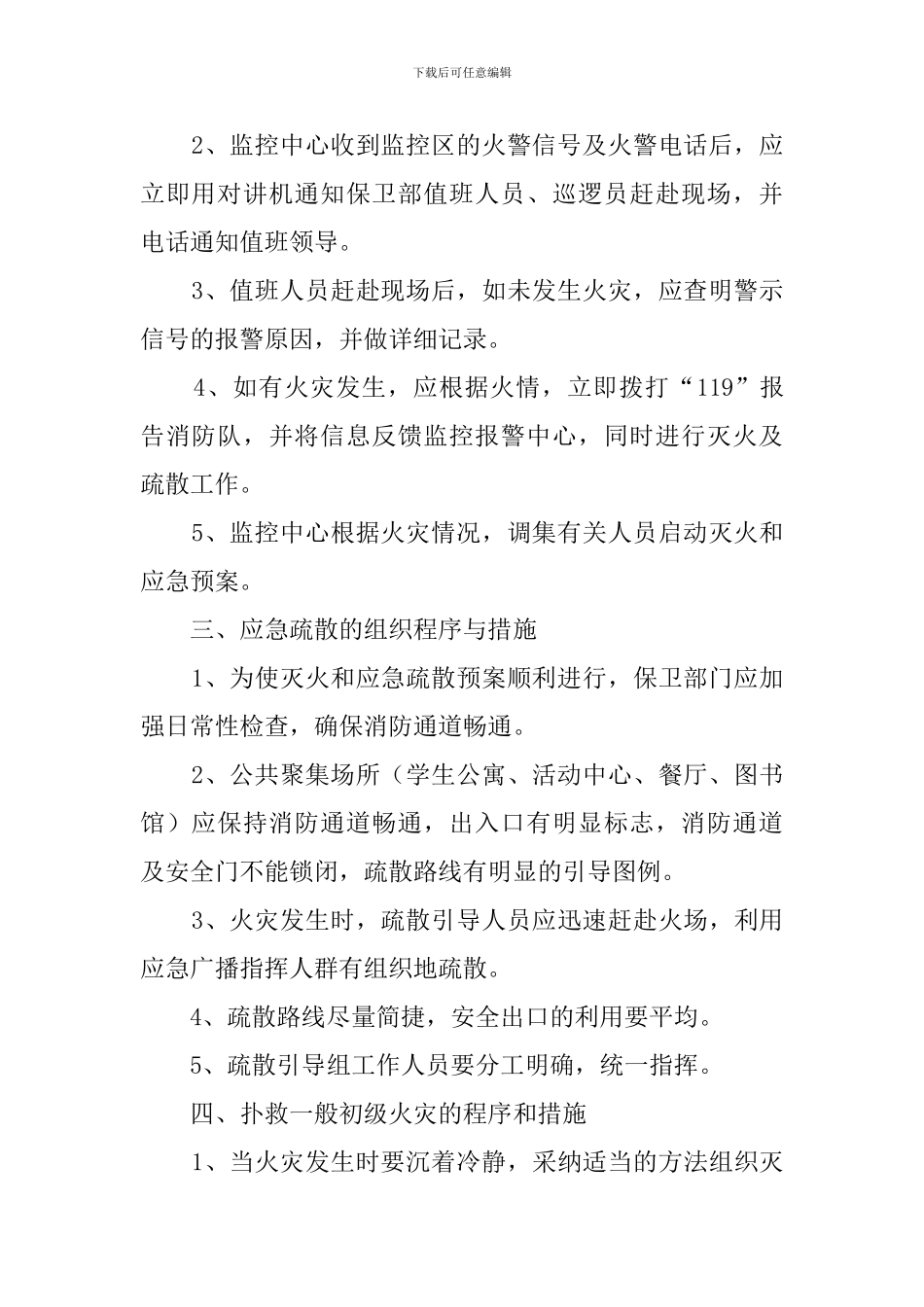 台球厅消防应急预案_第2页