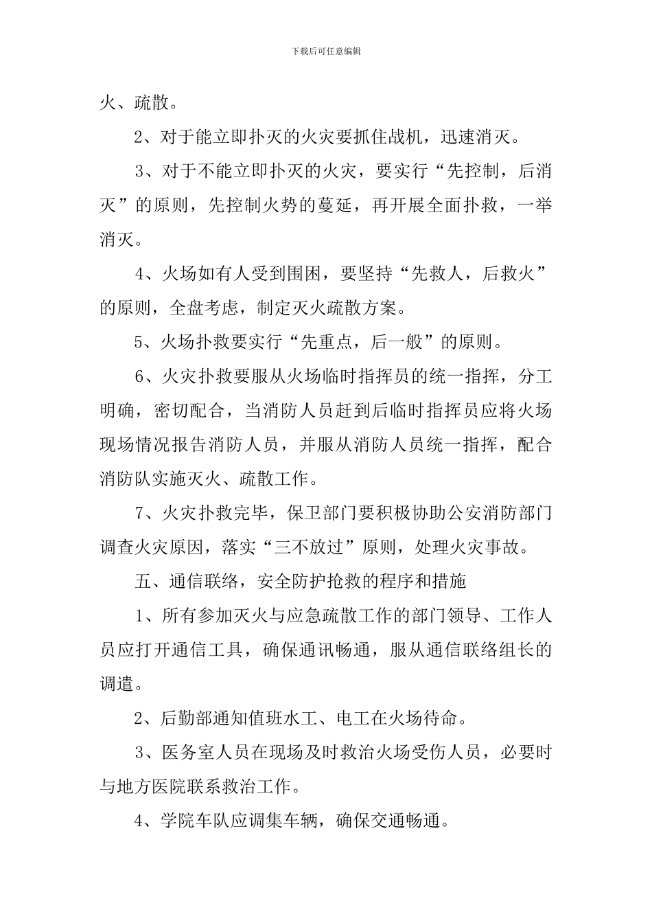 台球厅消防应急预案_第3页